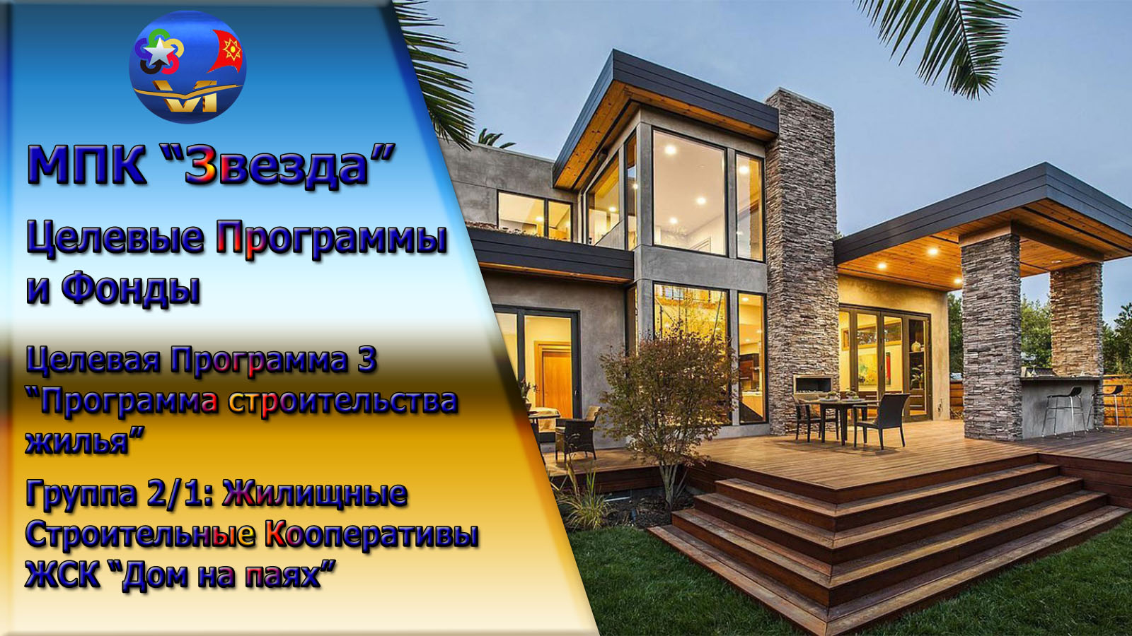 «Семейный Домострой. Основы современной потребительской кооперации»