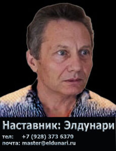 Виктор Алещанов (Элдунари)